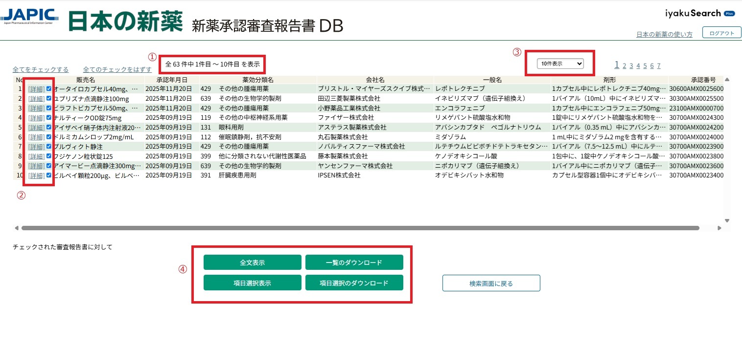 検索結果一覧画面