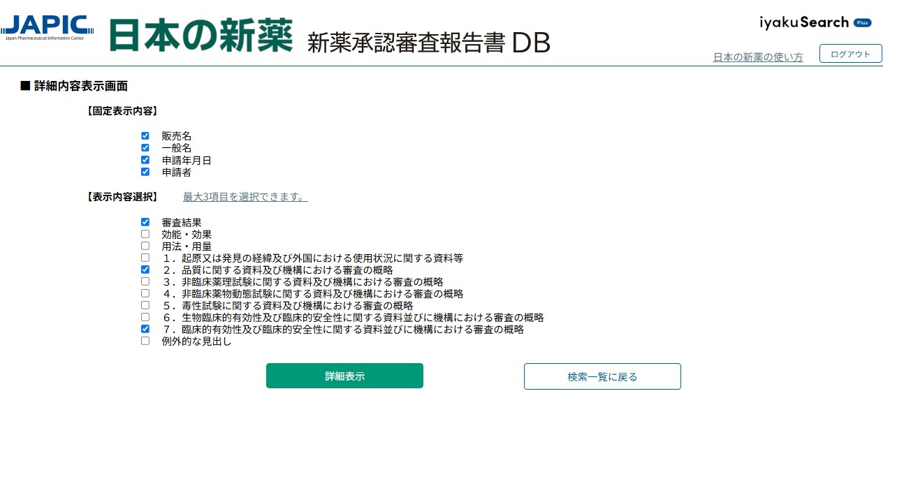 項目選択画面