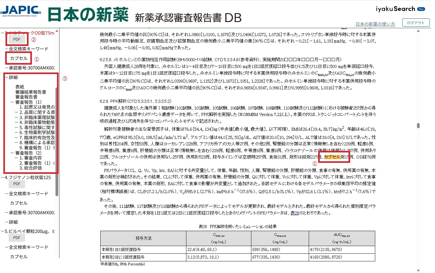 詳細表示画面
